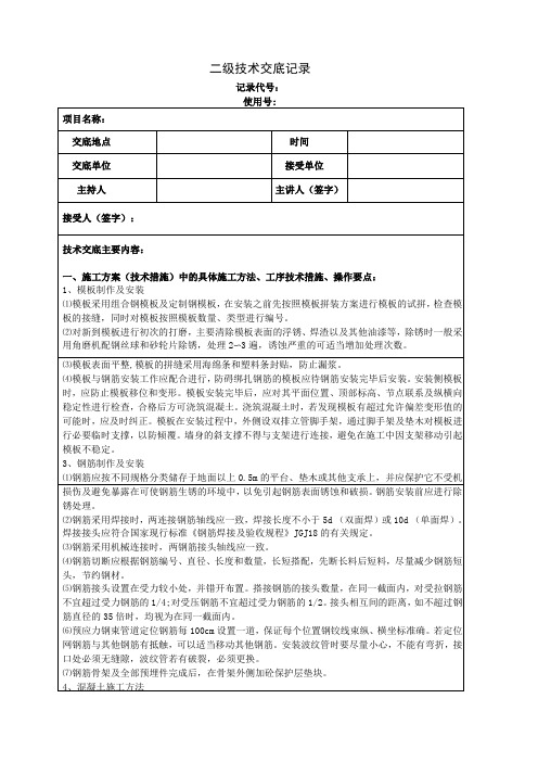 桥梁混凝土工程施工技术交底