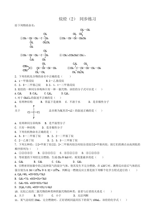 人教版高中化学第二册必修 选修烷烃(2) 同步练习