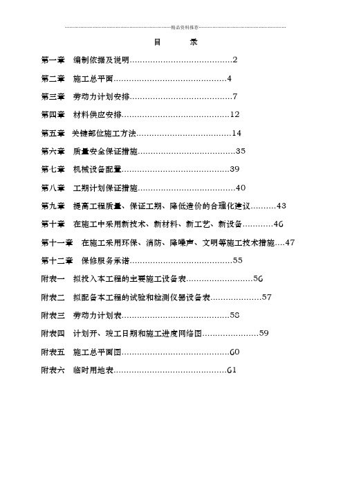 屯留县森林公园施工组织设计