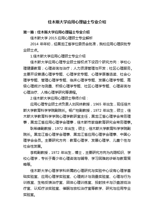 佳木斯大学应用心理硕士专业介绍