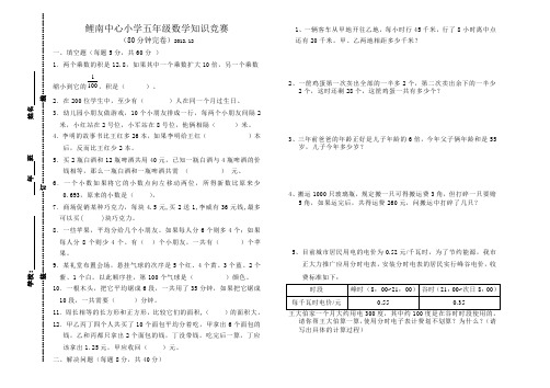 五年级数学知识竞赛2012.12试卷