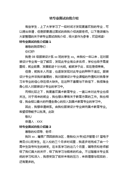 转专业面试自我介绍