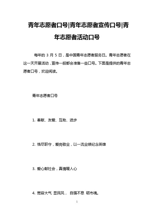 青年志愿者口号-青年志愿者宣传口号-青年志愿者活动口号