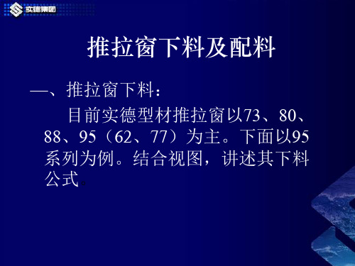 塑钢窗下料及配料