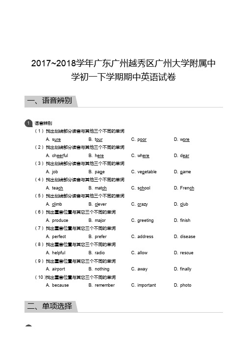 广州市越秀区广大附中2017-2018学年第二学期期中考试 初一年级 英语 试卷及参考答案