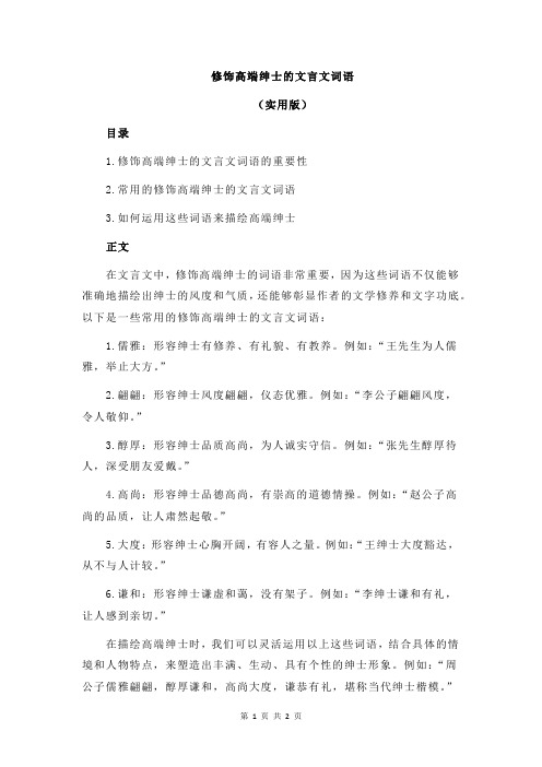 修饰高端绅士的文言文词语