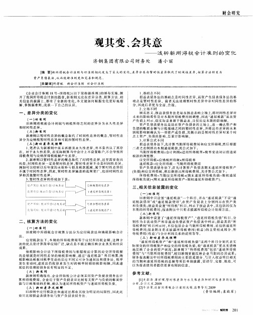 观其变、会其意——浅析新所得税会计准则的变化