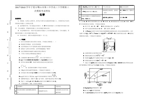 2017-2018学年宁夏石嘴山市第三中学高三下学期第三次模拟考试理综-化学试题【含解析】