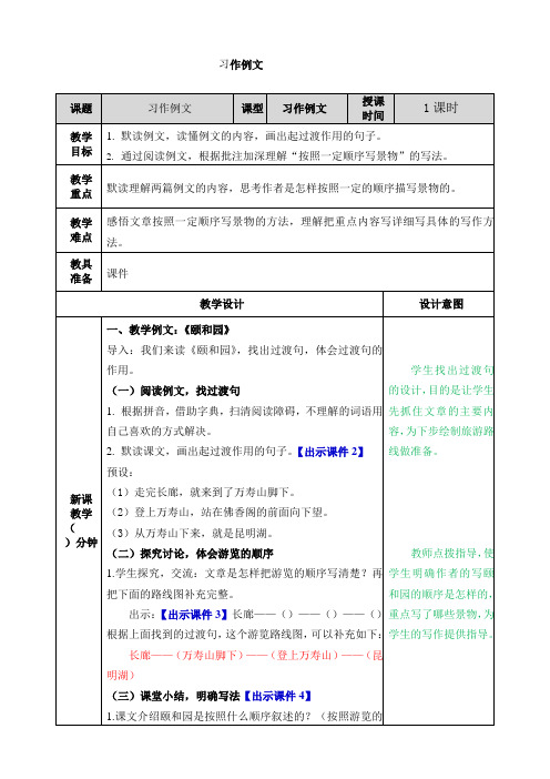 部编版小学四年级语文下册《习作例文》优秀教案