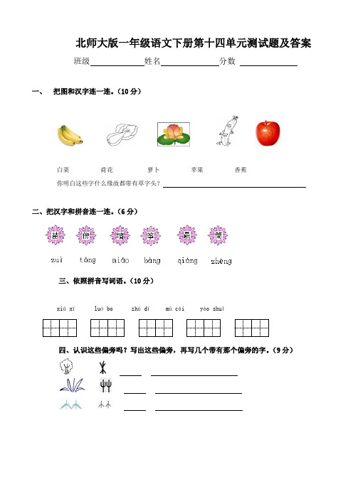 北师大版一年级语文下册第十四单元测试题及答案