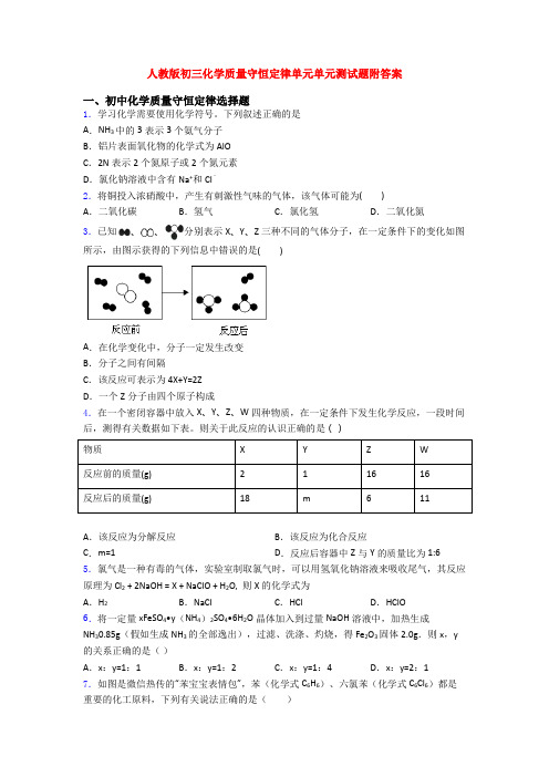 人教版初三化学质量守恒定律单元单元测试题附答案