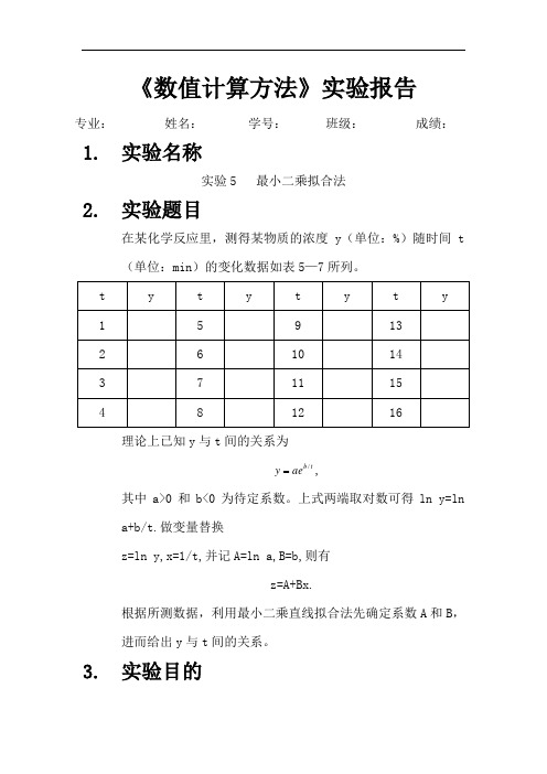 最小二乘拟合法实验报告