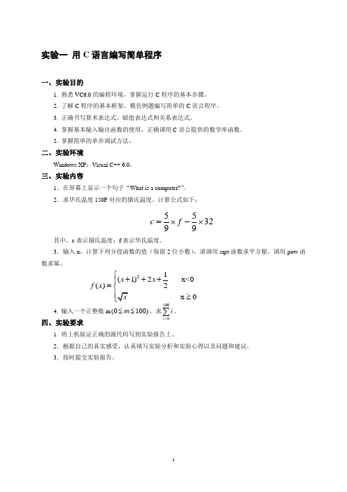 程序设计基础实验报告