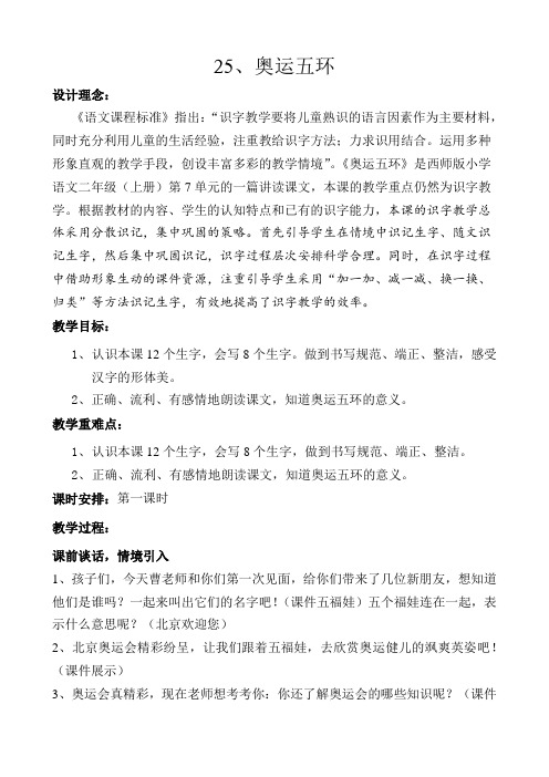 奥运五环教案2(龙凤桥小学曹彬)