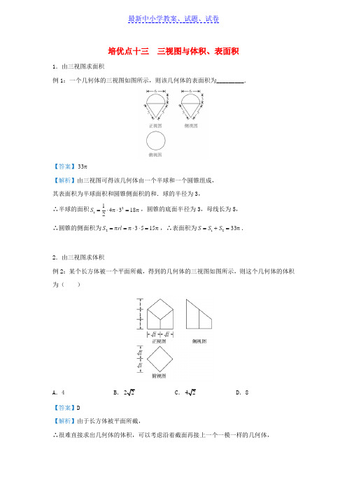 高考数学专题十三三视图与体积表面积精准培优专练文