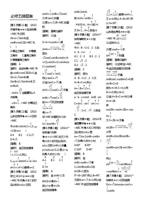 数学必修五错题集