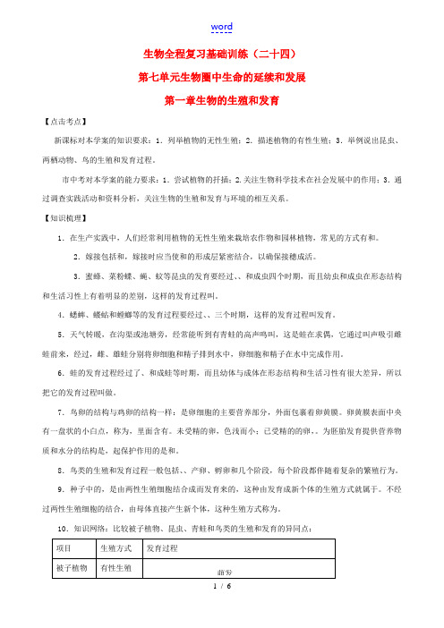 2013年中考生物全程复习基础训练24