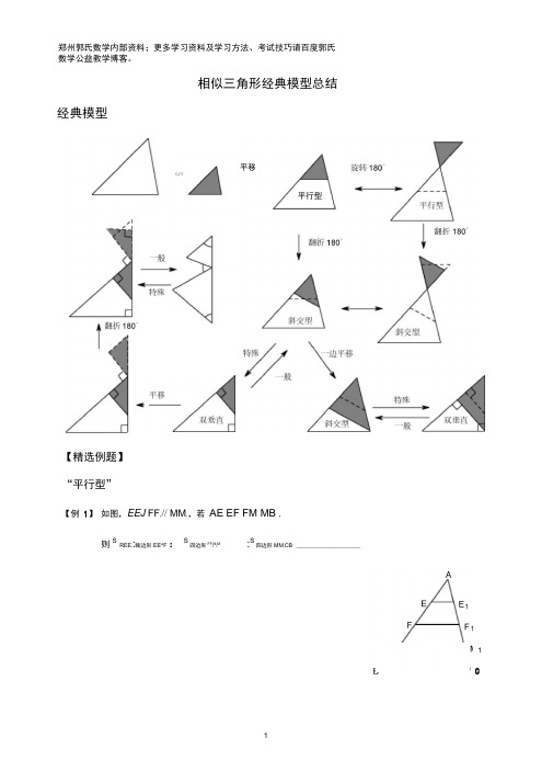 word完整版相似三角形经典模型总结推荐文档