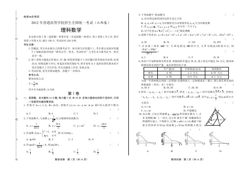 2012年高考理科数学江西卷(含答案解析)