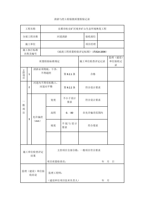 清淤检验批