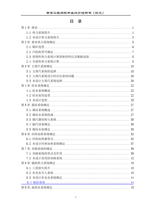 毕业设计(论文)-某1000MW凝汽式汽轮机机组热力系统设计