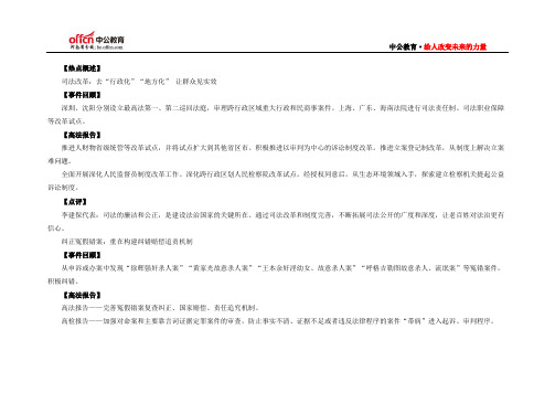 2015公务员面试高分必备之两会热点：公正司法、司法为民