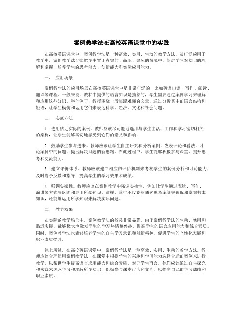 案例教学法在高校英语课堂中的实践