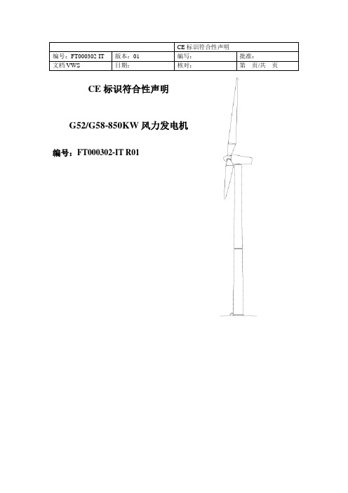 CE符合性声明样稿