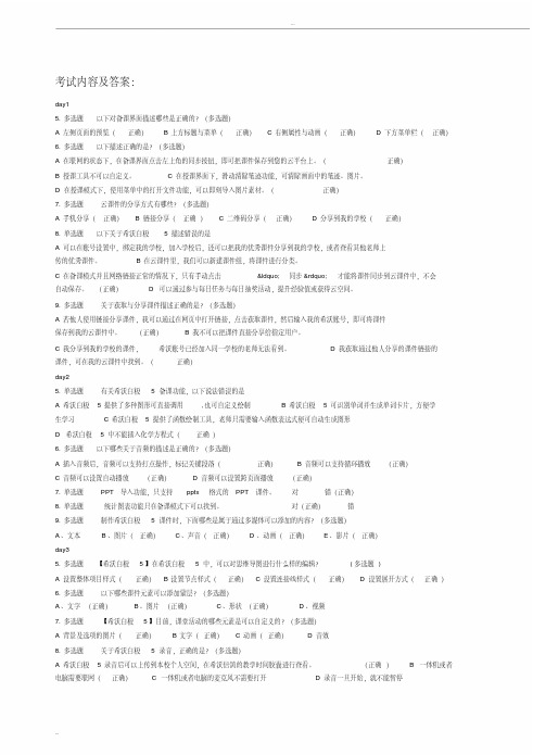 希沃白板5及班级优化大师考试内容及答案