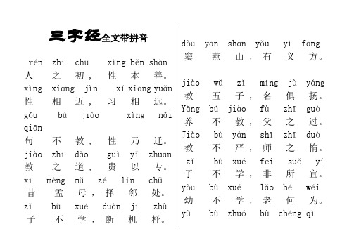 字经全文带拼音