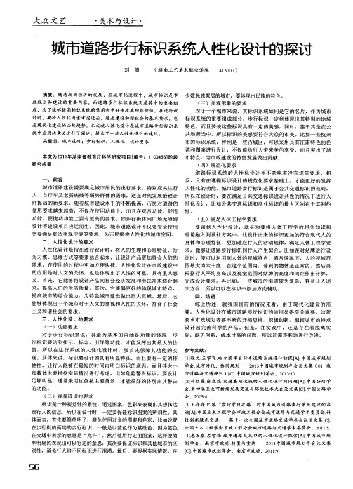 城市道路步行标识系统人性化设计的探讨