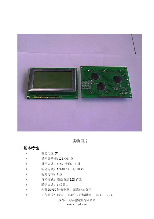 FYD12864无字库3A中文使用手册