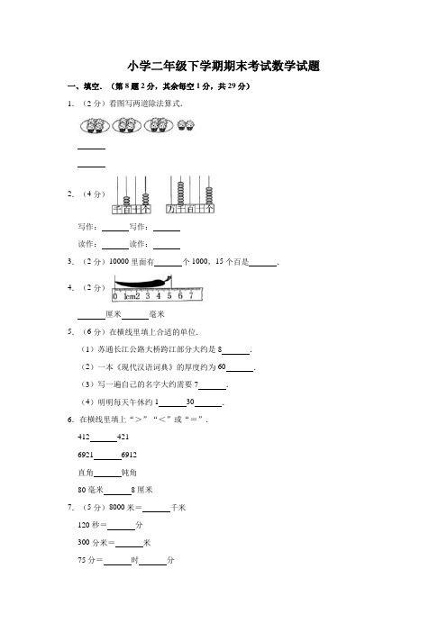 北师大版二年级下册数学《期末测试卷》附答案解析