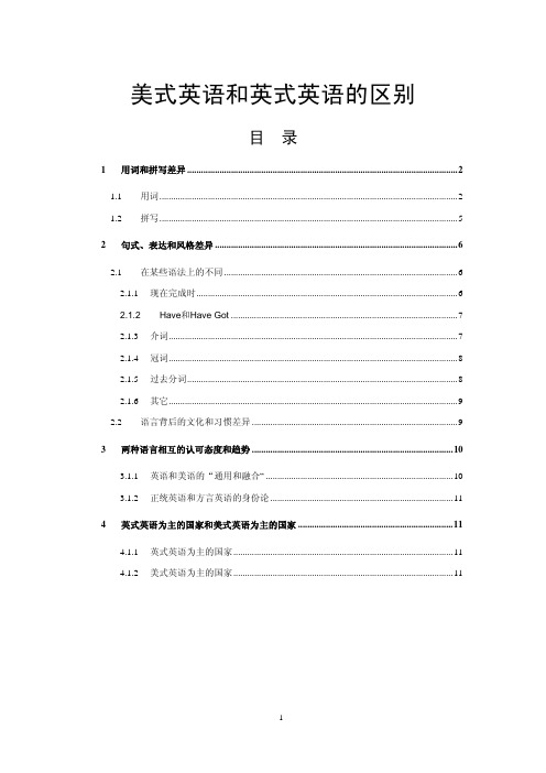 美式英语和英式英语的区别