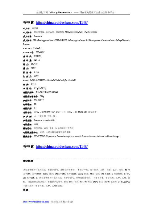 香豆素的用途,香豆素性质