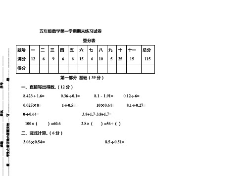 沪教版五年级数学上册期末试卷