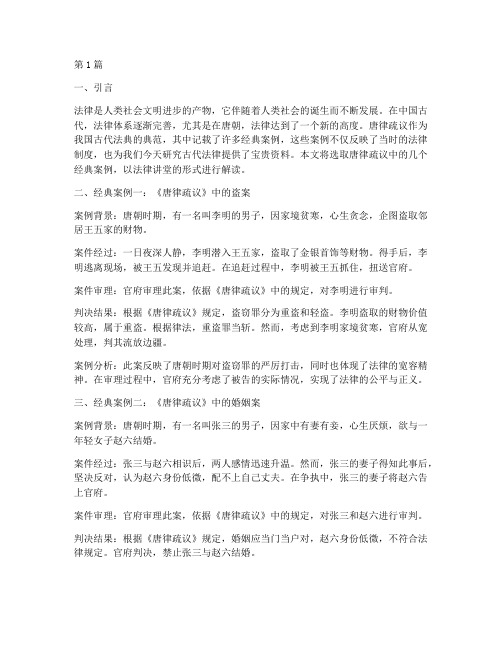 法律讲堂文史版经典案例(2篇)