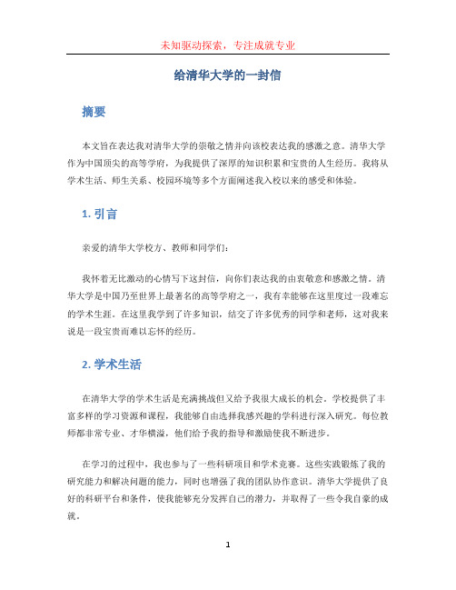 给清华大学的一封信 (2)