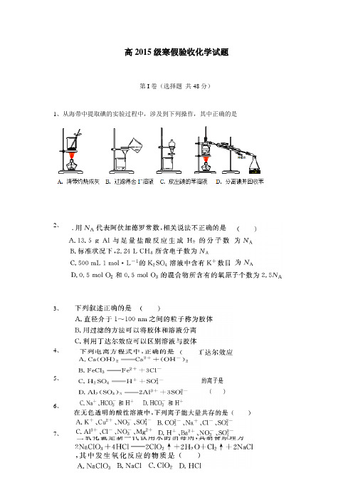 中学15—16学年下学期高一入学考试化学试题(附答案)