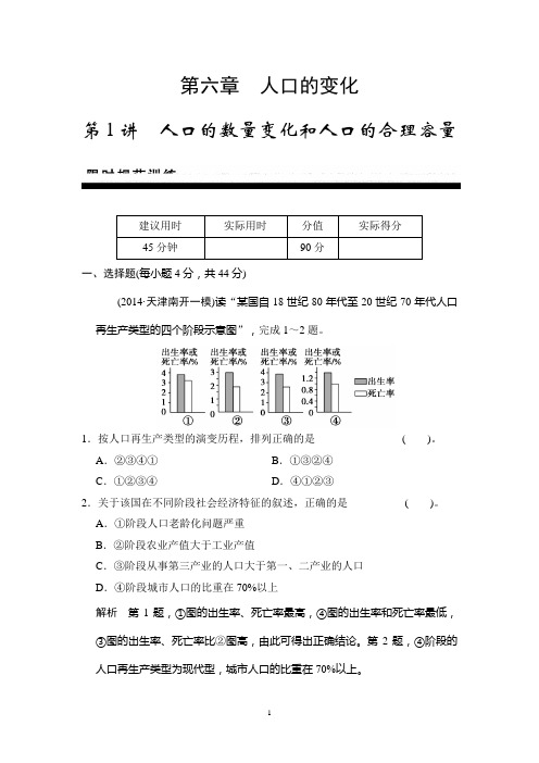 【创新设计】2015高考地理一轮限时规范训练：第6章 第1讲 人口的数量变化和人口的合理容量