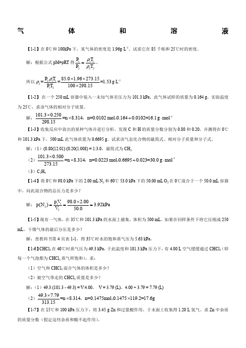 气体和溶液