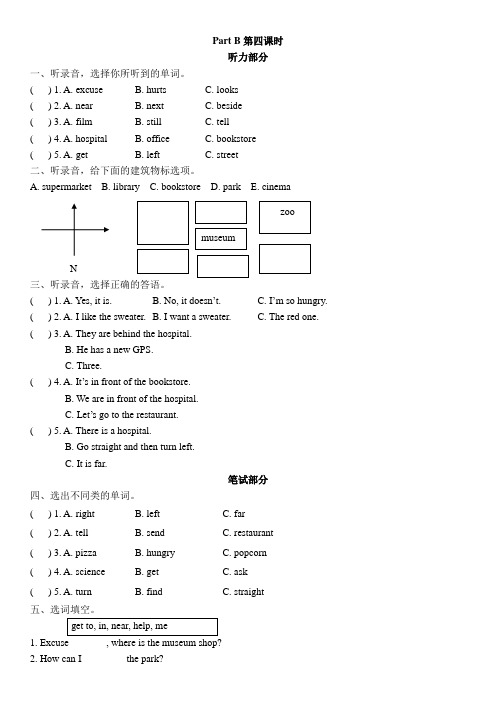 【Pep版】小学英语六年级上册专练习题：Unit 1  Part B第四课时(含听力材料及参考答案)