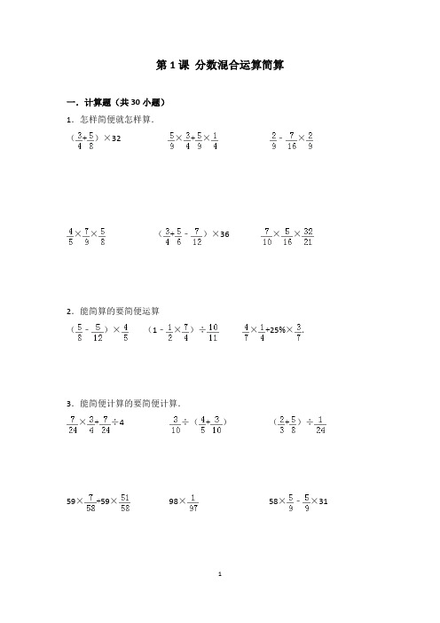 五年级下册数学分数混合运算简算100道