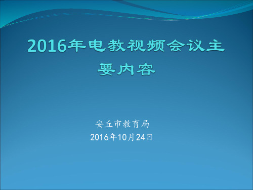 教育云平台使用教程-安丘教育云平台