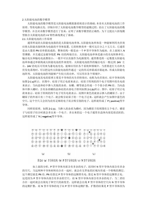 2太阳能电池的数学模型