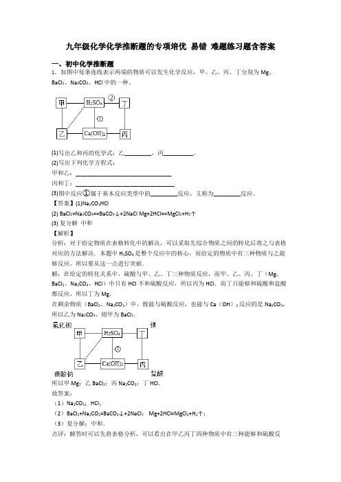 九年级化学化学推断题的专项培优 易错 难题练习题含答案