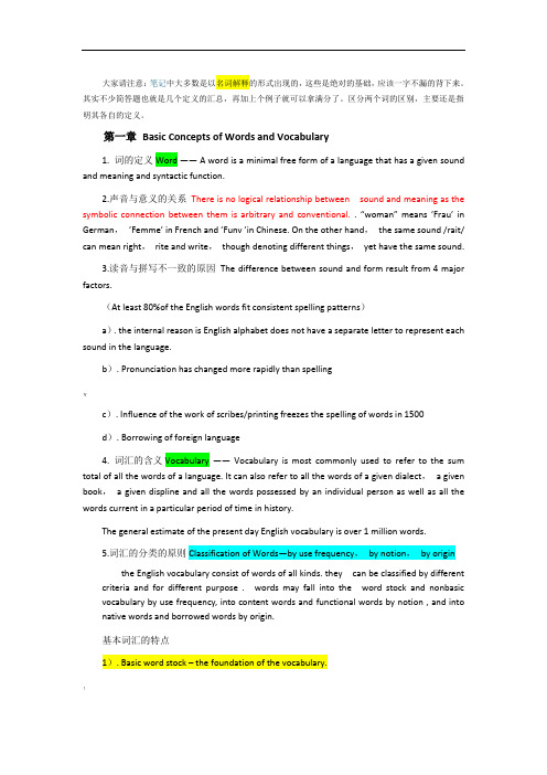 英语词汇学总结复习资料