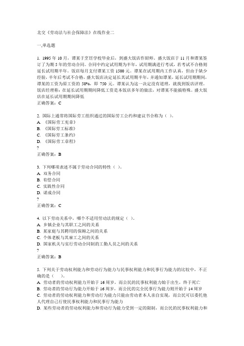 15春北交《劳动法与社会保障法》在线作业二满分答案