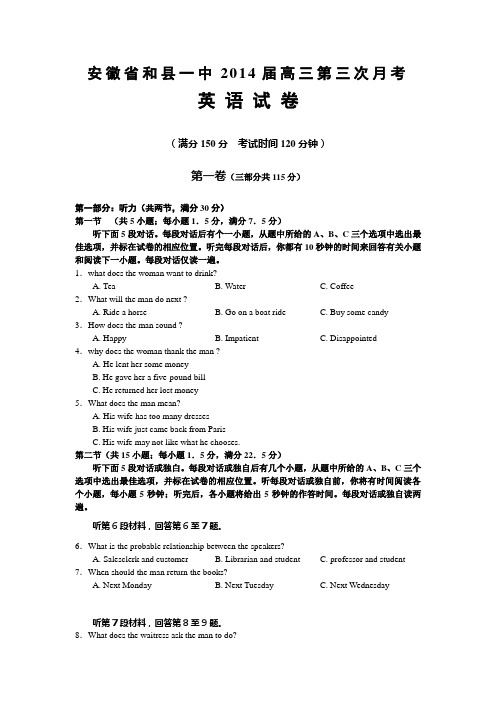 安徽省马鞍山市和县一中高三上学期第三次月考 英语试题 含答案