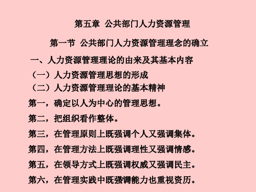 公共部门人力资源管理4PPT课件